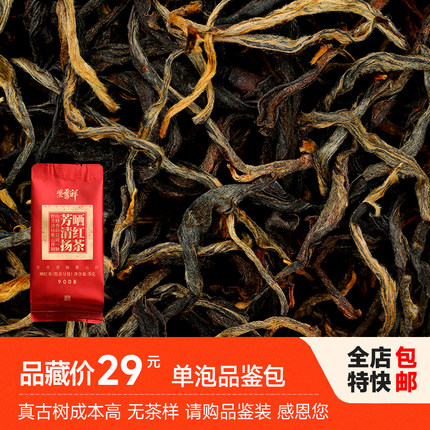 2026年原始深林高杆细叶古树晒红茶芳清扬