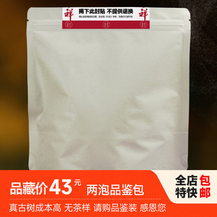 2021年头春十全九美古树生茶