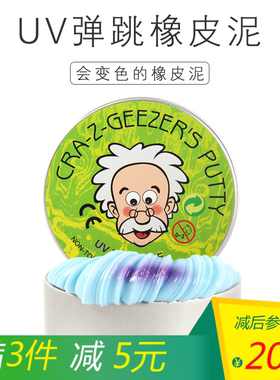 THINKING PUTTY紫外线变色橡皮泥无毒环保UV变色弹跳紫外灯橡皮泥