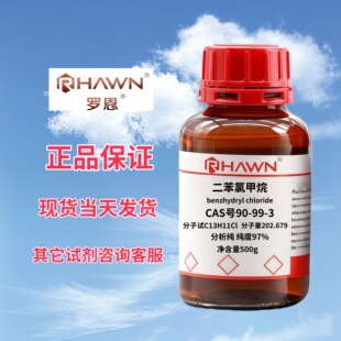 二苯氯甲烷97%分析纯氯化二苯甲基CAS号90-99-3二苯基氯试剂