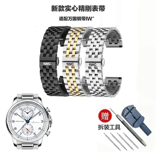 适配万国表带精钢实心表带原装柏涛菲诺葡萄牙飞行员马克十小王子