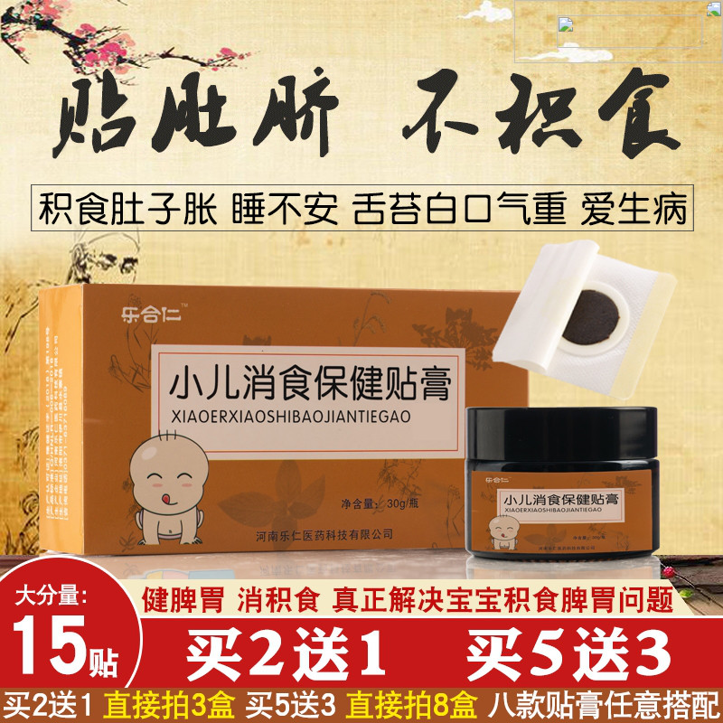 小儿健脾消食贴开胃脾虚调便秘膏