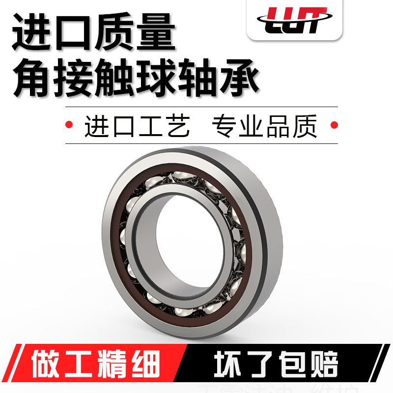 LUT瓦房店角接触球轴承