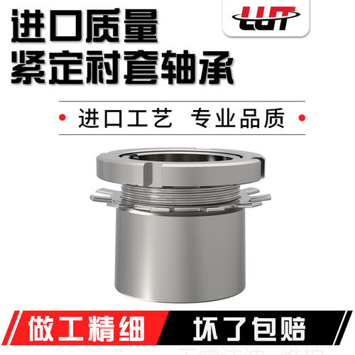 LUT轴承紧定套锁套衬套H305 H306 H307 H308 H309 H310 H311 H312