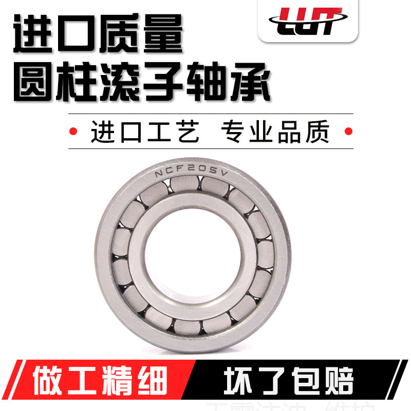 哈尔滨鲁泰ncf304313v轴承