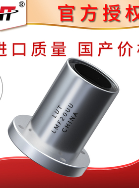 LUT圆法兰直线轴承6LMF8 10 12 13 16 20 25 30 35LMUU40进口工艺