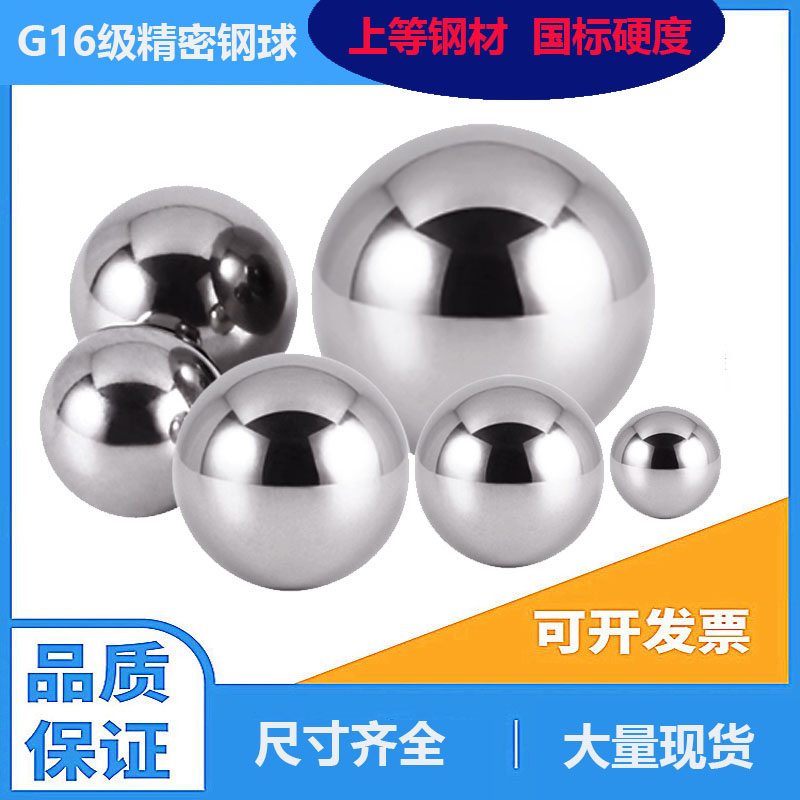 精密钢珠4  5  6 7 8  9 10 11 12 13 14 15 16 17 18 19 20 22mm
