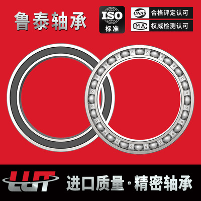 哈尔滨LUT轴承6807 6808 6809 6810 6811 6812Z RS ZZ 2RS