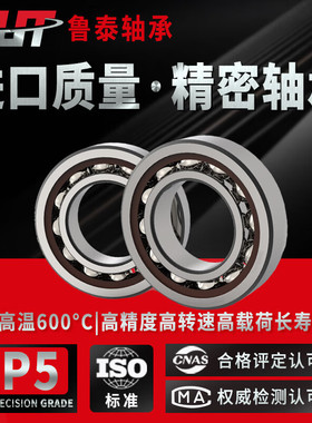 LUT角接触轴承7316 7317 7318 7319 7320 7321 7322 7324AC高速P5