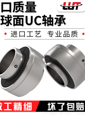 哈尔滨鲁泰轴承UC204 205 206 207 208 209 210替代进口