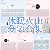 休眠火山分装 饰咕卡贴纸 合集白墨deco贴纸卷白波浪泡泡星河手帐装