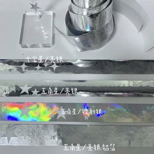辣味甜心分装 饰 亮银哑银铝箔原创五角星十字星贴纸手帐百搭deco装