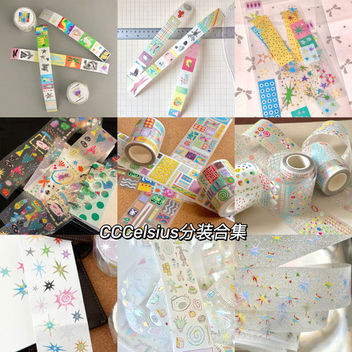 CCCelsius分装合集｜点点点哒哒哒关于星星贴纸盐系手帐装饰素材