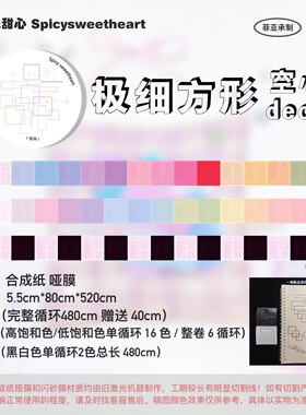 分装辣味甜心极细deco方形贴纸卷空白手帐装饰贴纸百搭deco 方框