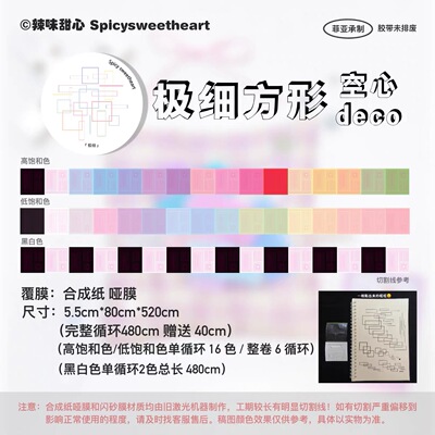 分装辣味甜心极细deco方形贴纸卷空白手帐装饰贴纸百搭deco 方框
