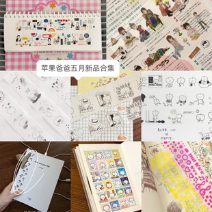 饰 合集椰子树夏天爸爸花园爸爸简约手帐装 苹果爸爸五月新品 分装