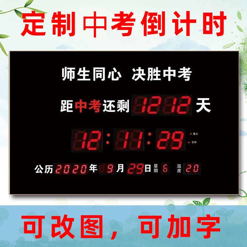 中考高考倒计时提醒牌电子钟表考研自律天数显示器考试正倒计时器