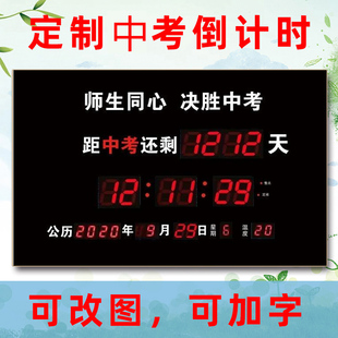 中考高考倒计时提醒牌电子钟表考研自律天数显示器考试正倒计时器