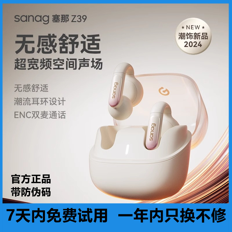 Sanag塞那Z39PRO蓝牙耳机无线骨传导开放运动的夹耳不入耳新款
