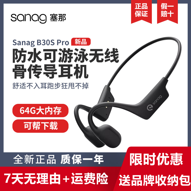 sanag塞那B30骨传导蓝牙耳机不入耳气传感无线运动型跑步游泳防水