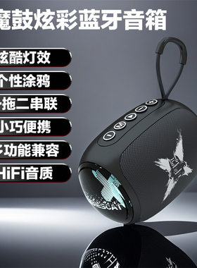 魔鬼猫YX-01无线蓝牙小音响RGB炫彩灯效户外便携式低音炮可插TF卡