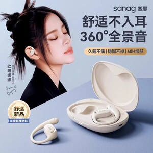 塞那sanag Z66蓝牙耳机骨传导开放挂耳式不入耳无线运动2023新款