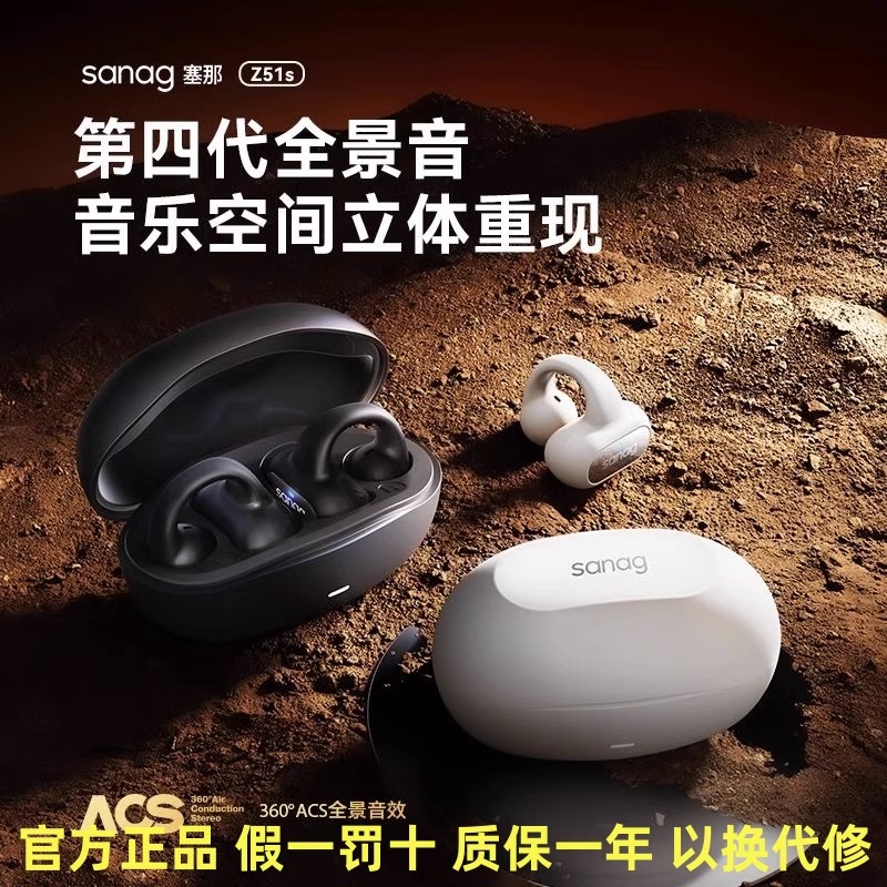 sanag塞那Z51S PROMAX夹耳式骨气传导蓝牙耳机不入耳塞纳2024新款