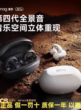 sanag塞那Z51S PROMAX夹耳式骨气传导蓝牙耳机不入耳塞纳2024新款
