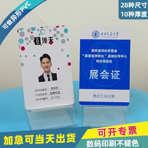 滨河PVC工作证胸牌数码定制