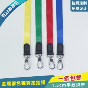 1.5cm皮头秤钩平纹挂绳胸卡绳员工牌校牌硬卡套挂脖绳员工证带子