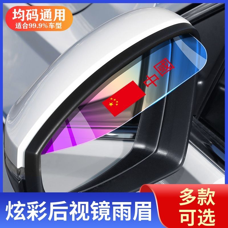 抖音幻彩镭射汽车倒车镜防雨挡