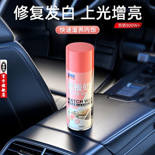 水蜜桃内饰表板蜡车品镀膜光亮还原剂汽车清洁防护去污快速翻新剂 - 封面