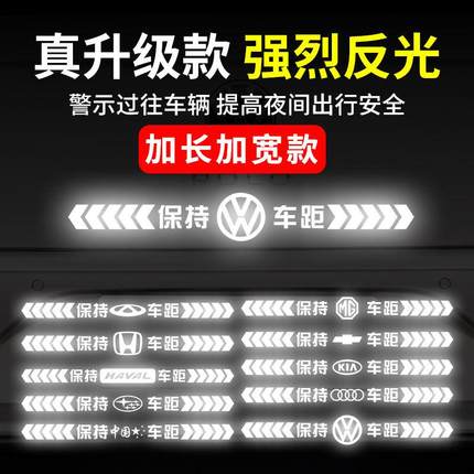 反光贴汽车贴纸保持车距警示创意个性车尾保险杠划痕遮挡装饰车贴