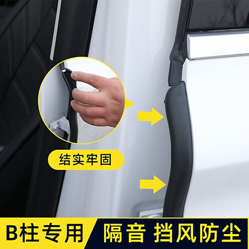 汽车隔音条汽车B柱密封条A柱C柱