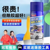 普路驰除胶剂汽车家用车用粘胶去胶强力不干胶黏胶保洁去胶剂清洗