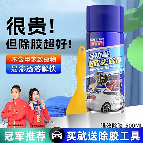 普路驰去胶强力不干胶清洗