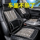 汽车坐垫夏季 通用冰丝汽车座垫货车座椅凉席透气通风 单片凉垫四季