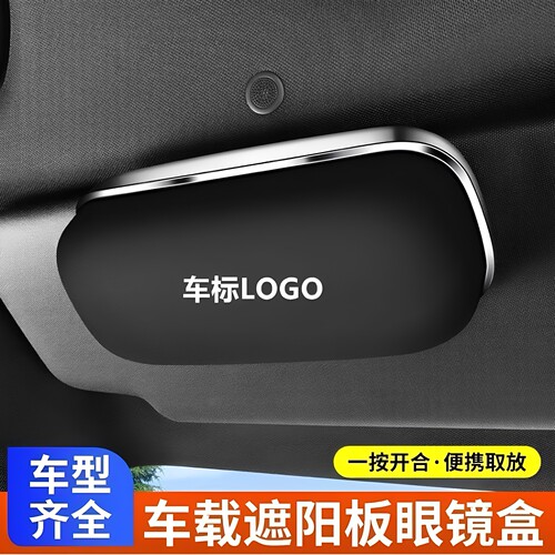 车载遮阳板眼镜卡片防尘收纳盒