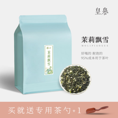 茉莉飘雪浓香型2025年新茶