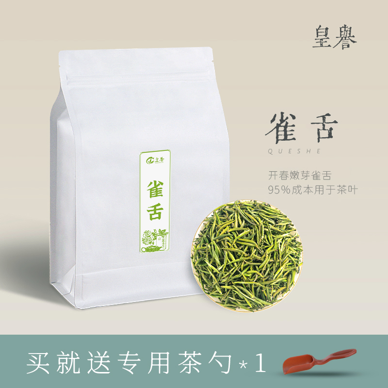 皇誉正宗明前雀舌浓香型绿茶