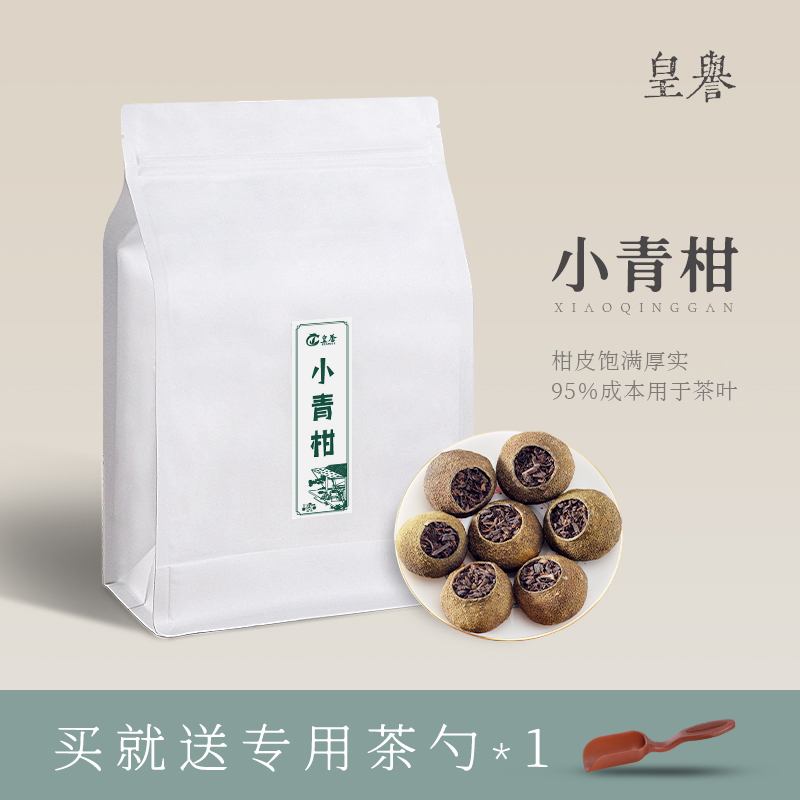 皇誉新会小青柑普洱茶熟茶生晒小青柑普橘普柑橘茶袋装散装茶250g