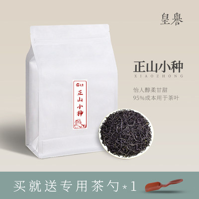 皇誉正山小种养胃暖胃红茶500g