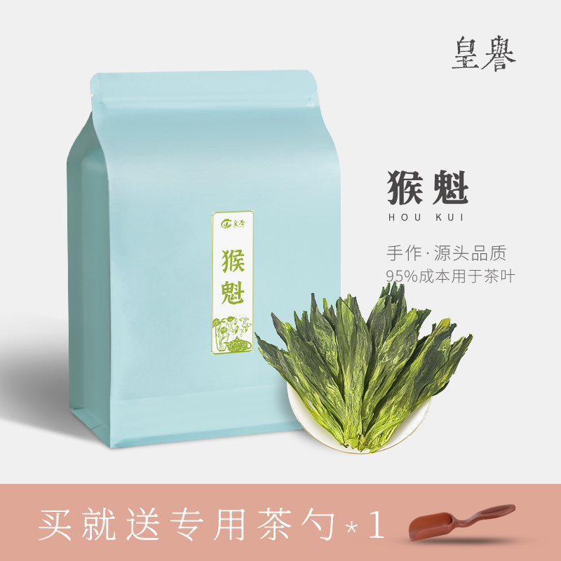 皇誉猴魁太平绿茶新茶