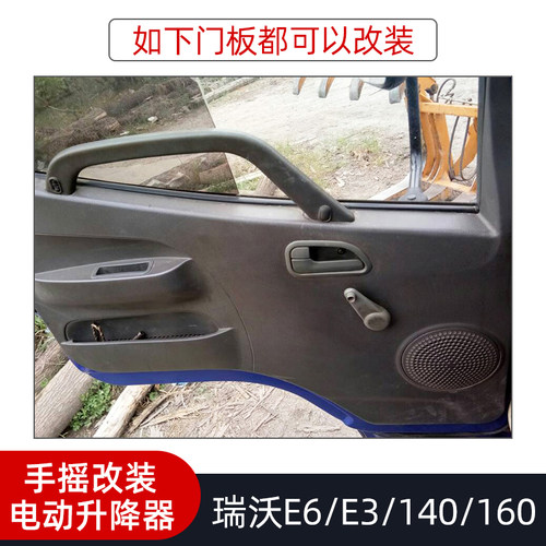 福田瑞沃E3E6手摇改装升降器总成