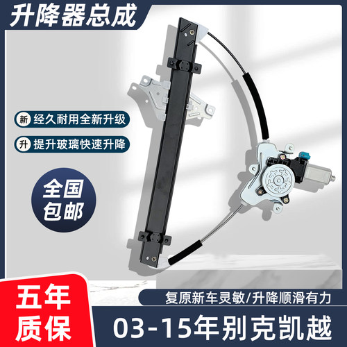 别克凯越左前门主驾驶玻璃升降器