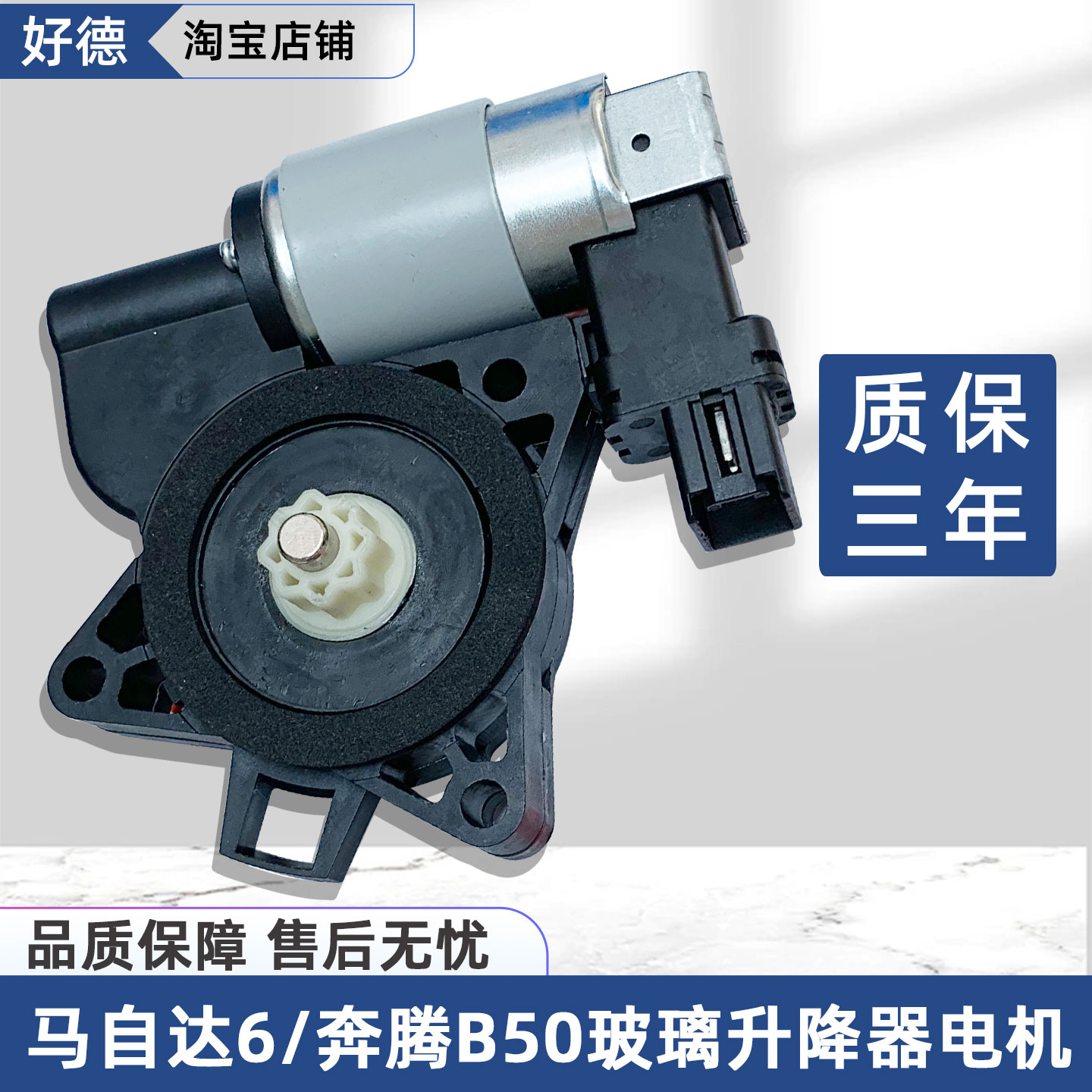 马自达3/6奔腾b70摇机升降器总成
