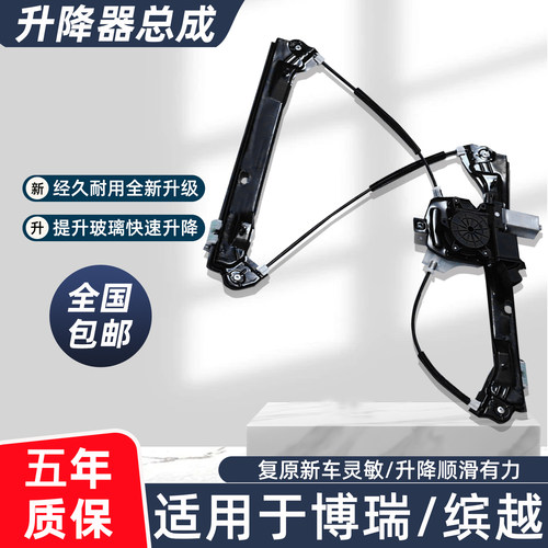 适用于吉利缤越玻璃升降器总成