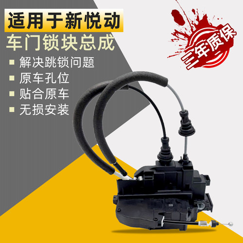 适用于现代新悦动汽车门锁块