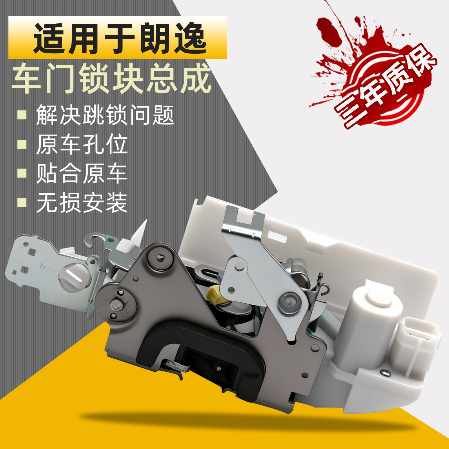 适用于老朗逸中控专用车门锁块图片