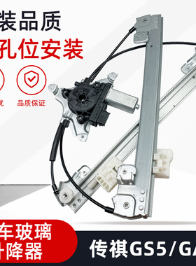 适用传祺GA5/GS5/GS8汽车电动玻璃升降器总成支架电机升窗器配件
